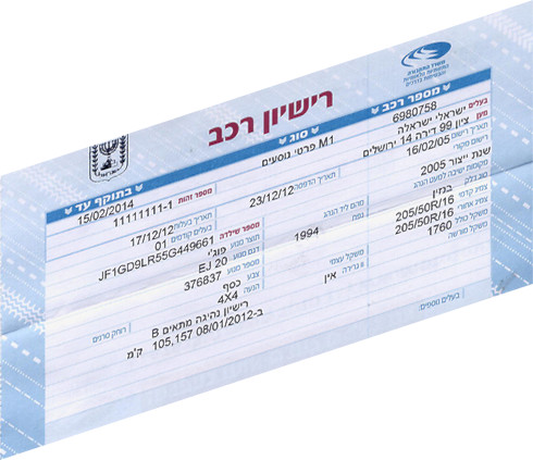 רישיון רכב - לטסט